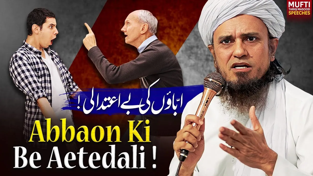 Abbaon Ki Be Aetedali   | Mufti Tariq Masood Speeches